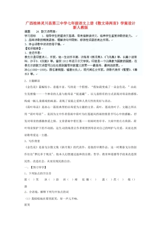广西桂林灵川县第三中学七年级语文上册《散文诗两首》学案 新人教版