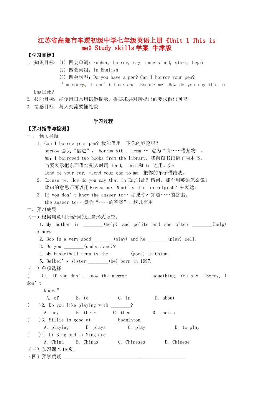 江苏省高邮市车逻初级中学七年级英语上册《Unit 1 This is me》Study skills学案 牛津版_第1页