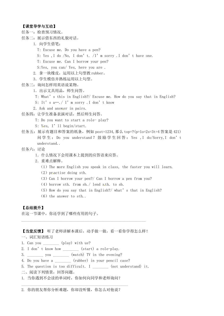 江苏省高邮市车逻初级中学七年级英语上册《Unit 1 This is me》Study skills学案 牛津版_第2页