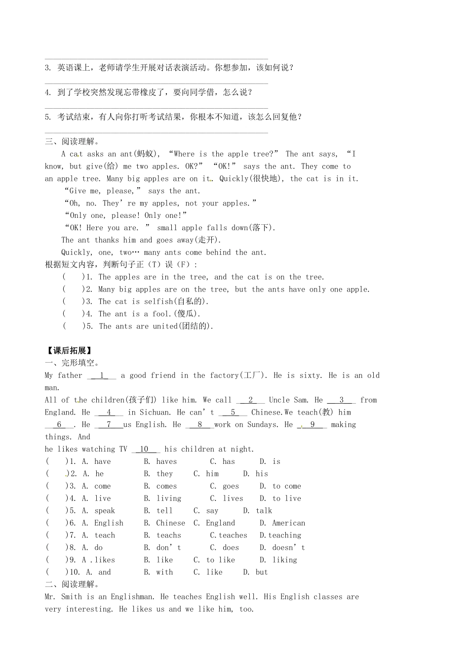 江苏省高邮市车逻初级中学七年级英语上册《Unit 1 This is me》Study skills学案 牛津版_第3页