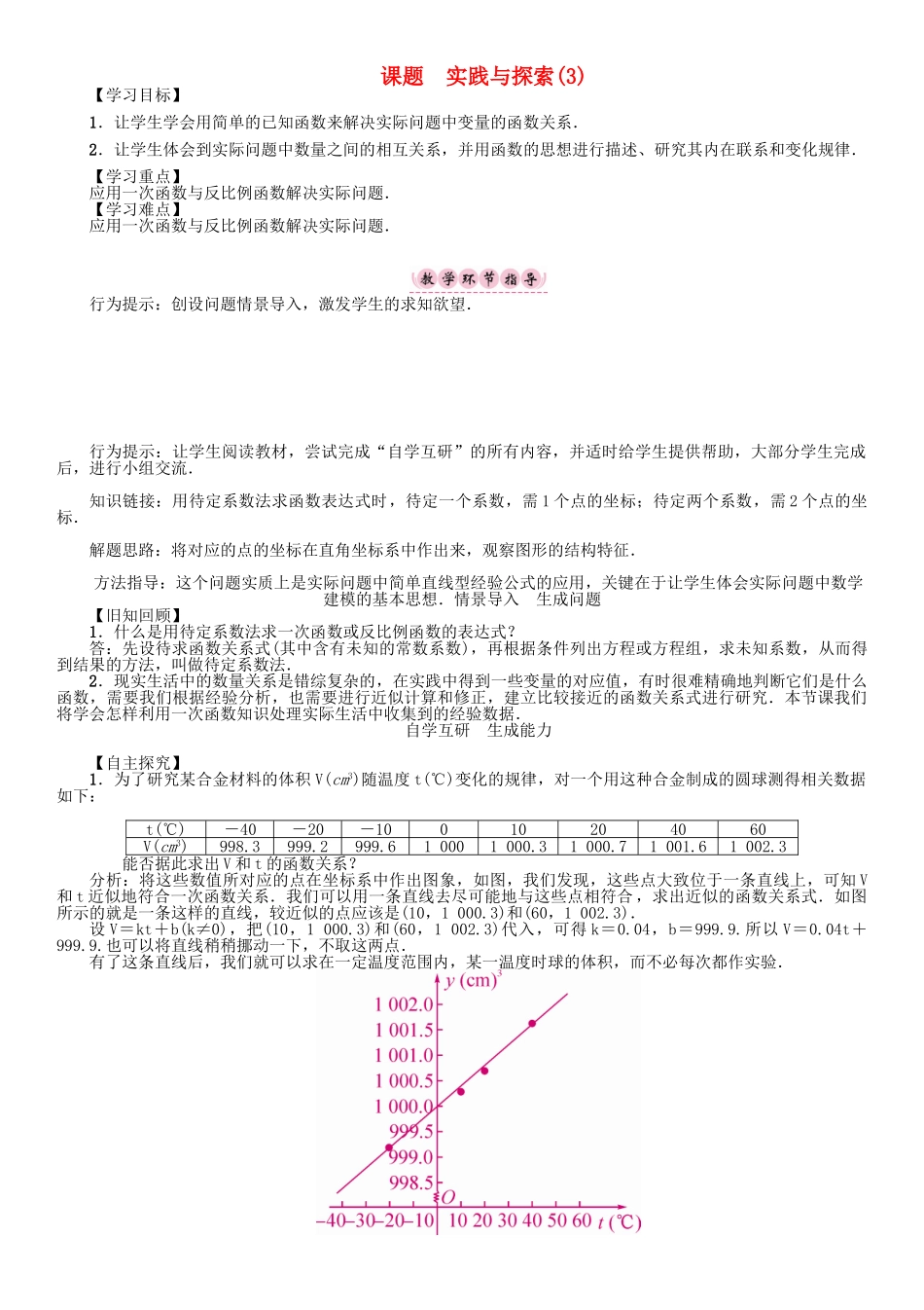 春八年级数学下册 17 函数及其图像 课题 实践与探索（3）学案 （新版）华东师大版-（新版）华东师大版初中八年级下册数学学案_第1页