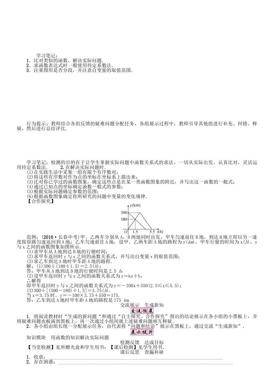 春八年级数学下册 17 函数及其图像 课题 实践与探索（3）学案 （新版）华东师大版-（新版）华东师大版初中八年级下册数学学案_第2页