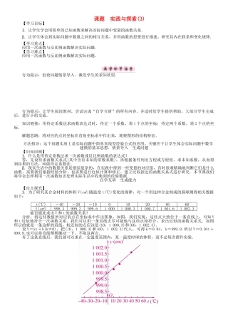春八年级数学下册 17 函数及其图像 课题 实践与探索（3）学案 （新版）华东师大版-（新版）华东师大版初中八年级下册数学学案