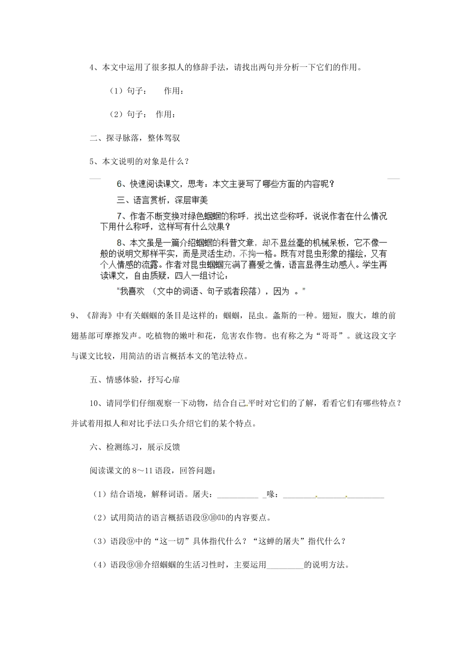 贵州省毕节梁才学校七年级语文上册《第23课 绿色蝈蝈》导学案 （新版）新人教版_第2页