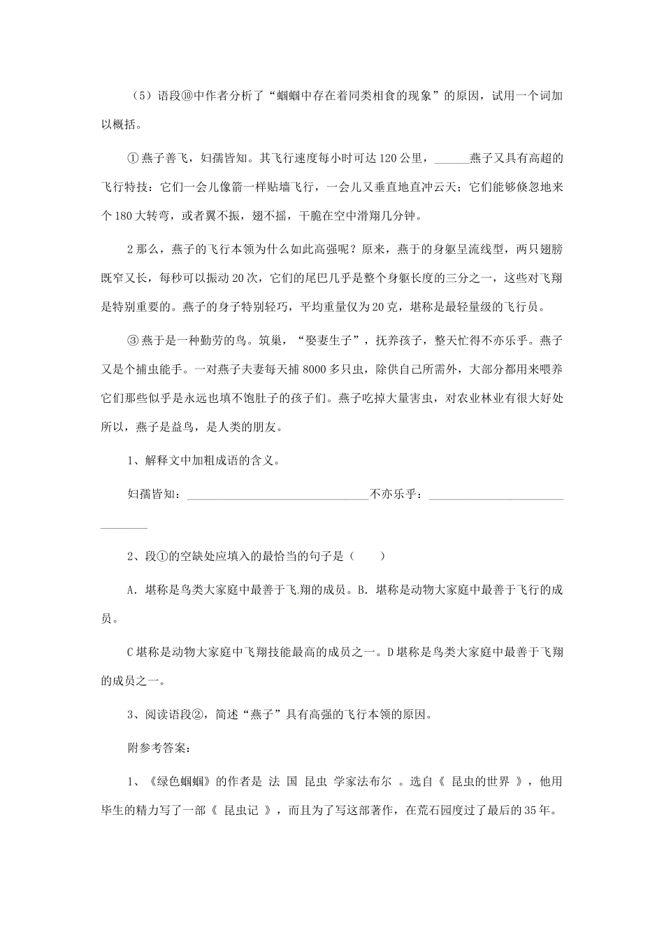 贵州省毕节梁才学校七年级语文上册《第23课 绿色蝈蝈》导学案 （新版）新人教版_第3页