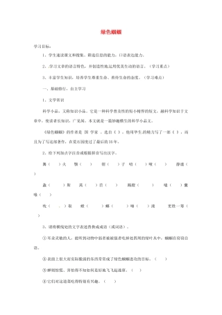 贵州省毕节梁才学校七年级语文上册《第23课 绿色蝈蝈》导学案 （新版）新人教版