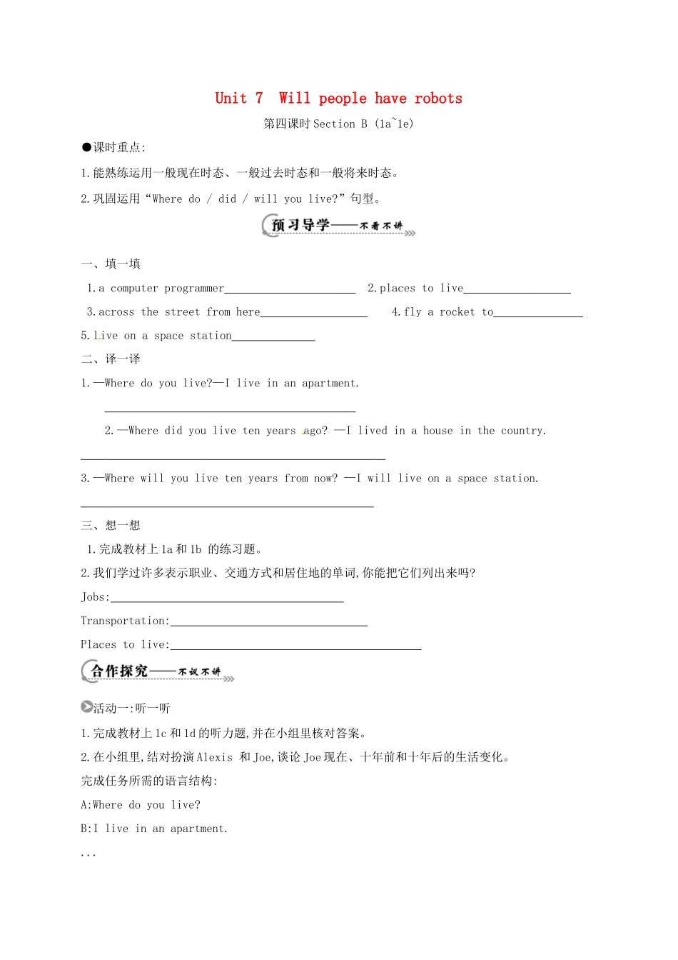 八年级英语上册 Unit 7 Will people have robots Section B（1a-1e）导学案 （新版）人教新目标版-（新版）人教新目标版初中八年级上册英语学案_第1页