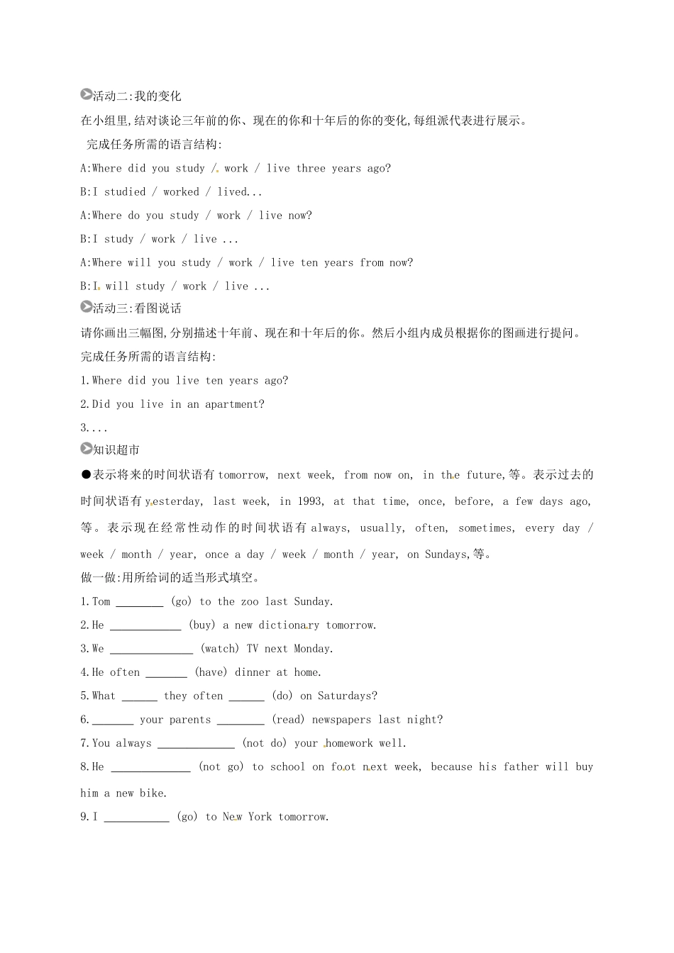 八年级英语上册 Unit 7 Will people have robots Section B（1a-1e）导学案 （新版）人教新目标版-（新版）人教新目标版初中八年级上册英语学案_第2页