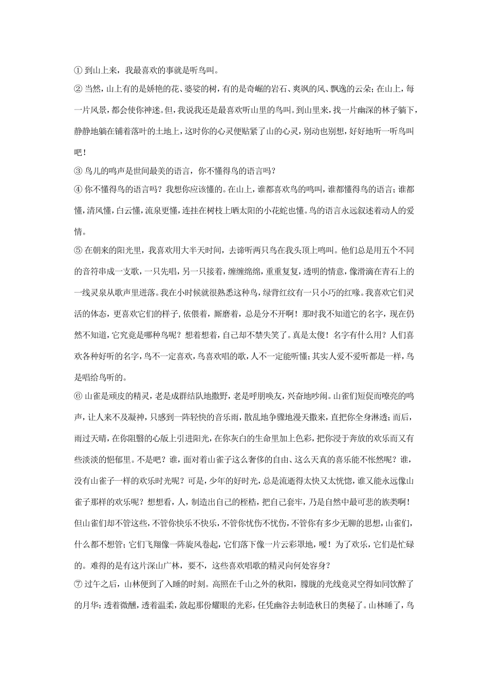 （秋季版）七年级语文上册 第15课《秋颂》精品导学案 冀教版-冀教版初中七年级上册语文学案_第2页