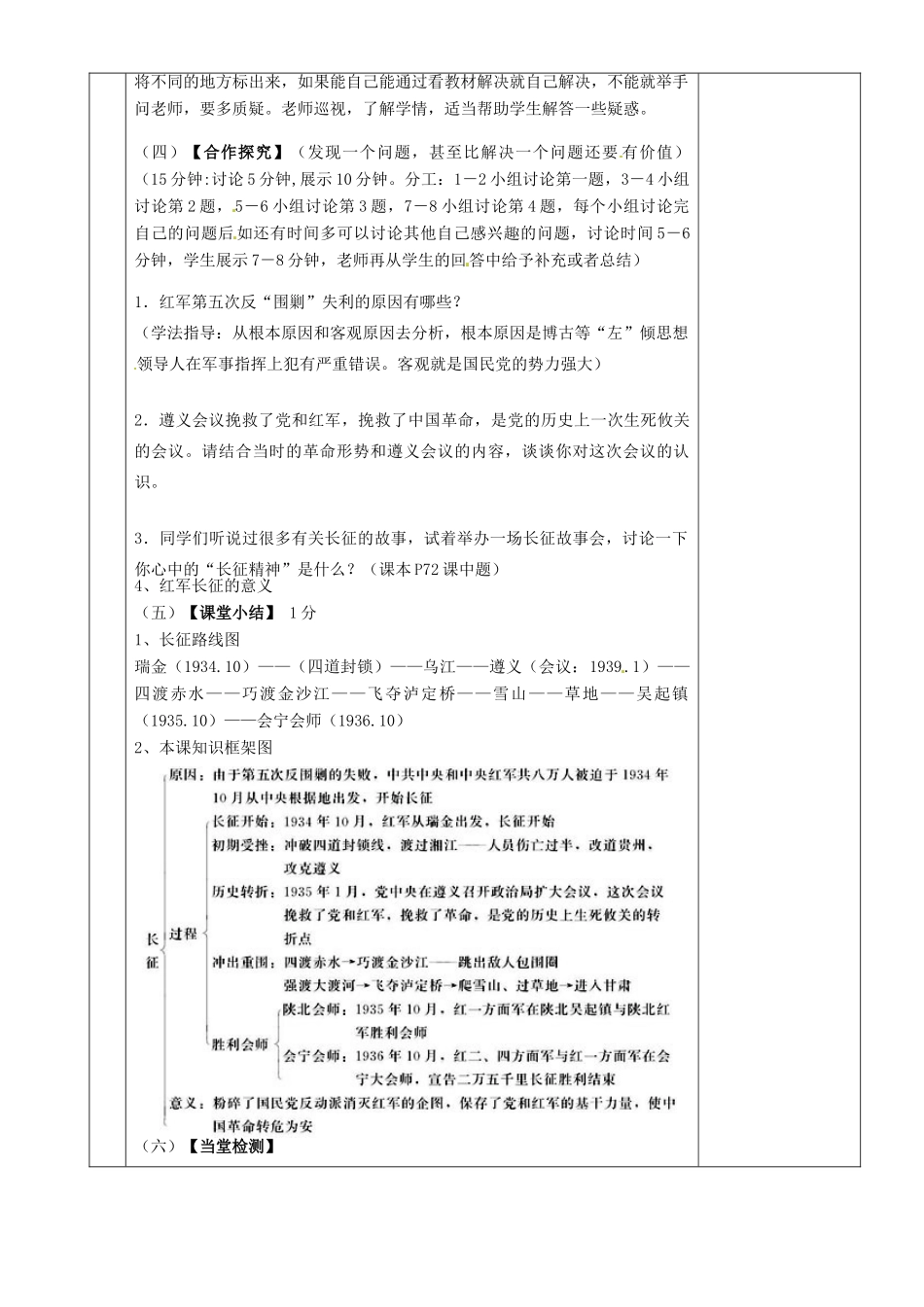 湖南省茶陵县八年级历史上册《第14课  红军长征》教案 人教新课标版_第2页