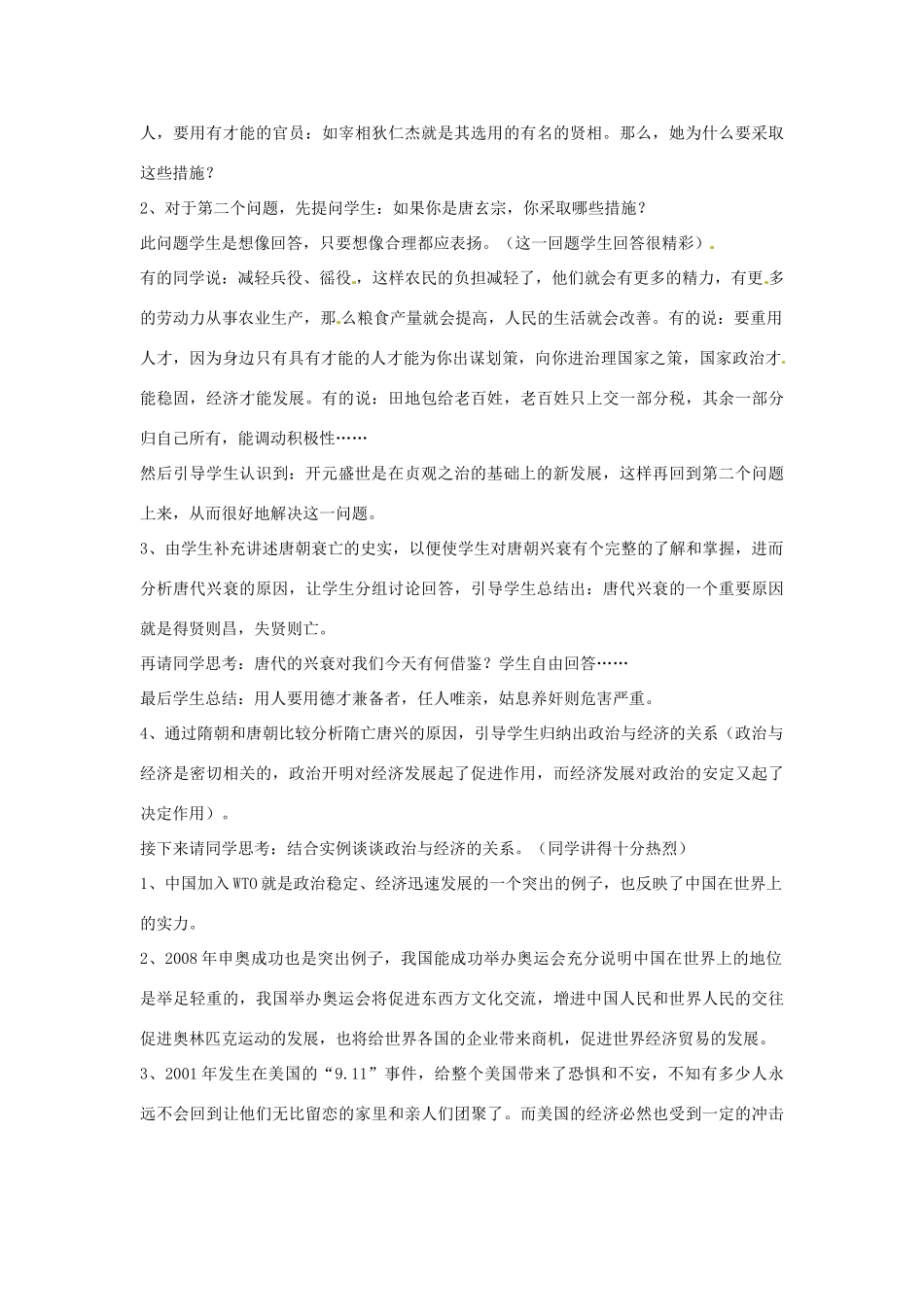 广东省东莞市寮步信义学校七年级历史下册《第三课 气度恢弘的隆盛时代》教案 北师大版_第2页