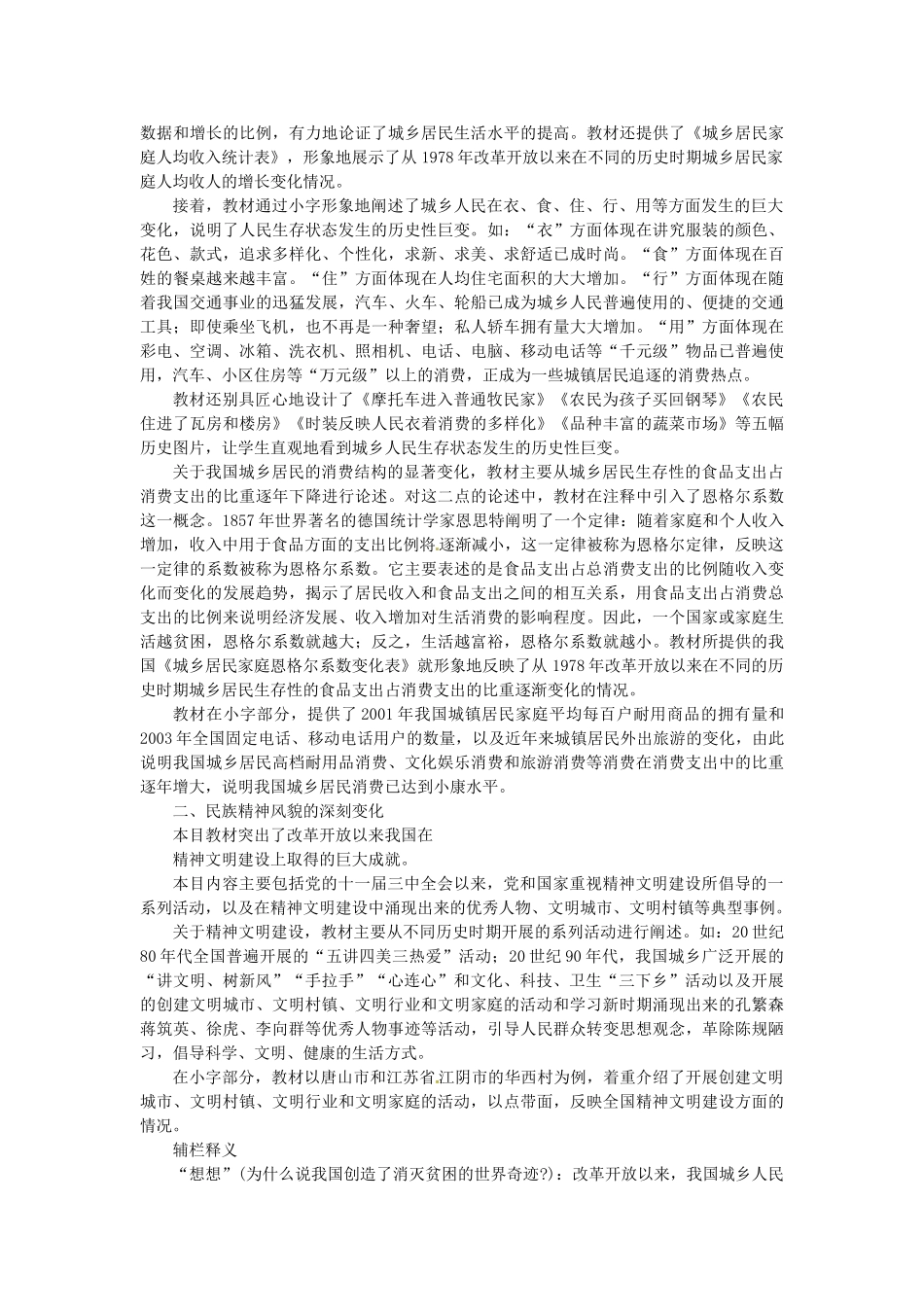 八年级历史下册 7.1《城乡人民生存状态的沧桑巨变》教案 川教版_第2页