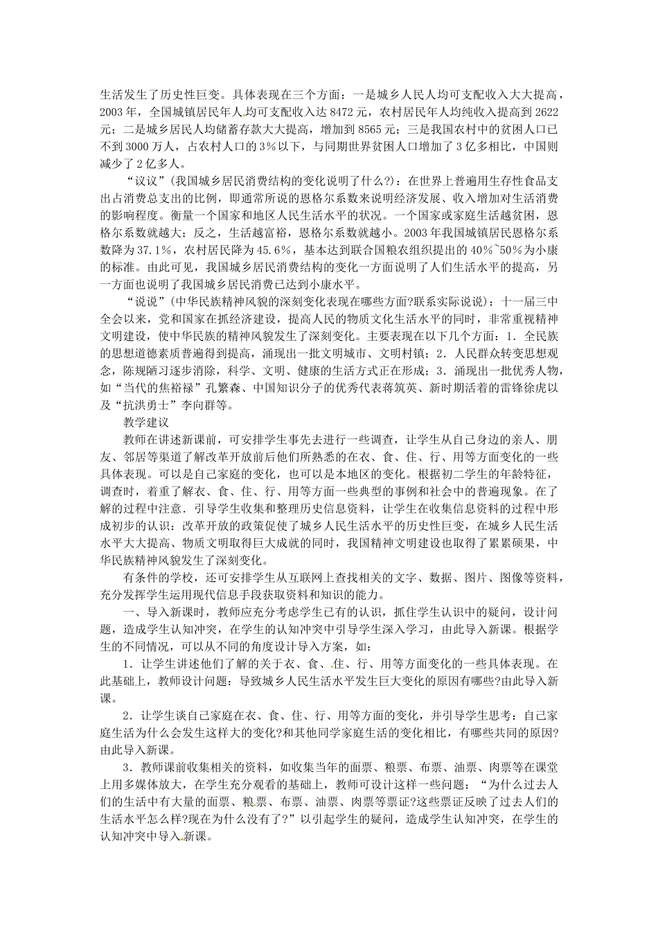 八年级历史下册 7.1《城乡人民生存状态的沧桑巨变》教案 川教版_第3页