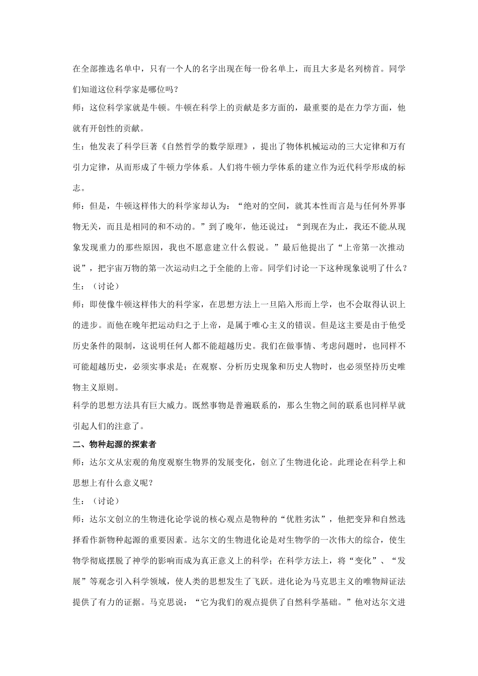 广东省东莞市寮步信义学校九年级历史上册《第23课 构建科学殿堂的巨匠》教案 北师大版_第2页