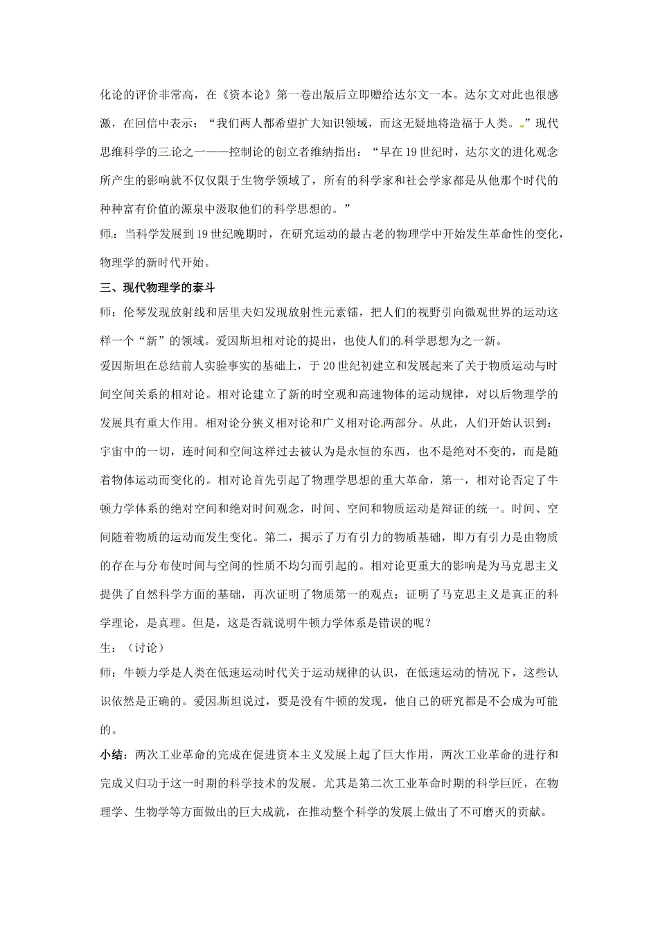 广东省东莞市寮步信义学校九年级历史上册《第23课 构建科学殿堂的巨匠》教案 北师大版_第3页