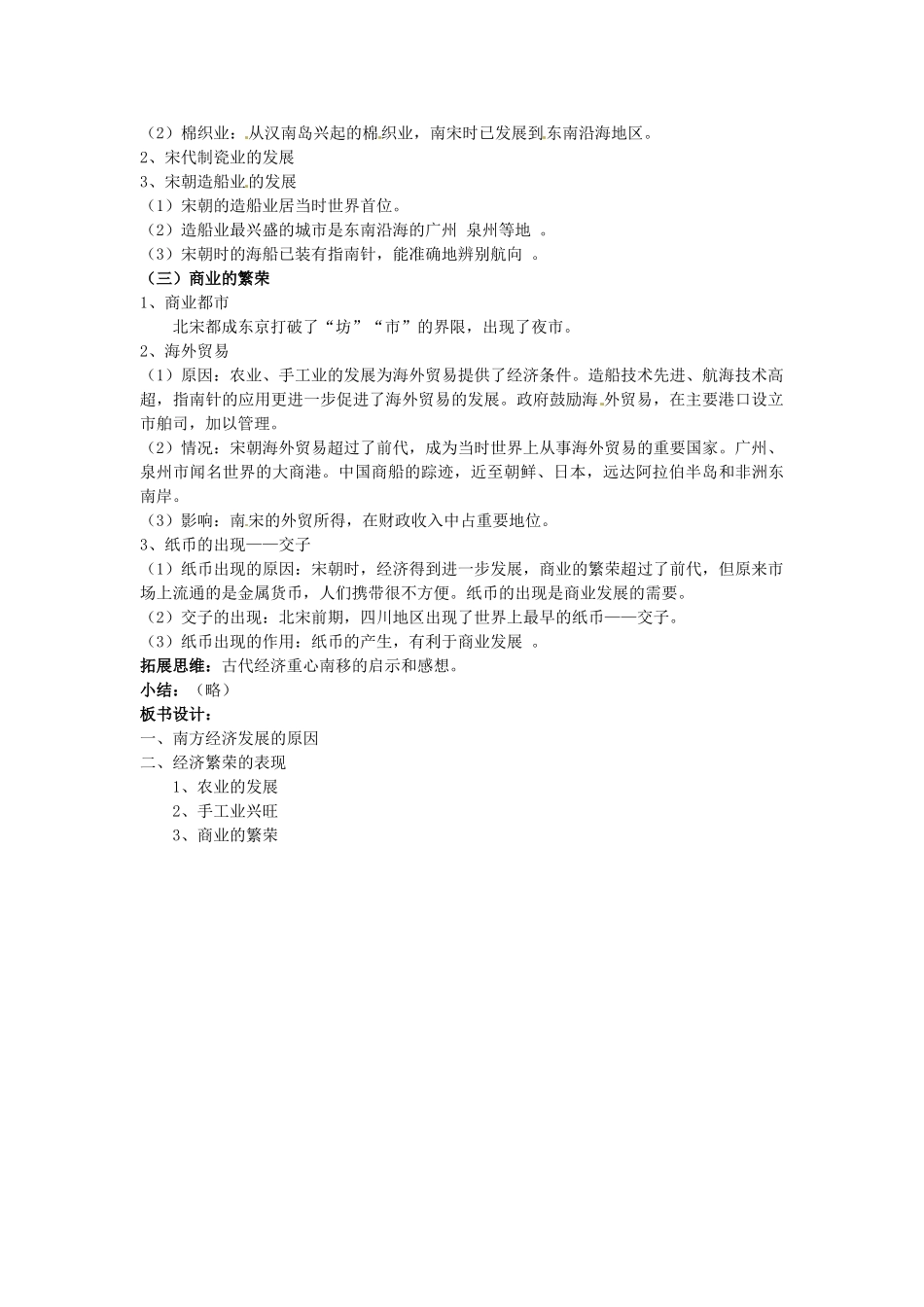 安徽省马鞍山市银塘中学七年级历史下册《第10课 经济重心的南移》教案 新人教版_第2页