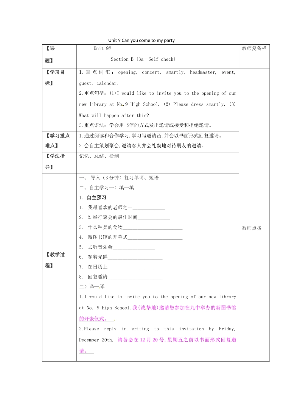 八年级英语上册 Unit 9 Can you come to my party Section B（3a-Self check）学案 （新版）人教新目标版-（新版）人教新目标版初中八年级上册英语学案_第1页