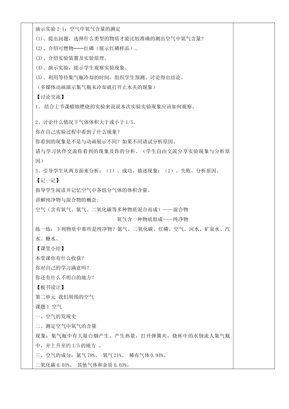 湖南省茶陵县世纪星实验学校九年级化学《课题 1 空气（1）》教案_第2页