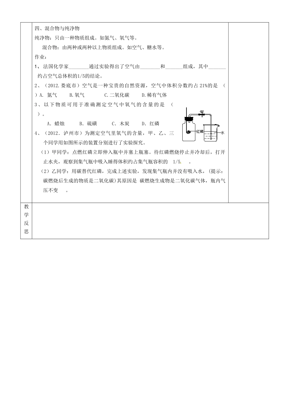 湖南省茶陵县世纪星实验学校九年级化学《课题 1 空气（1）》教案_第3页
