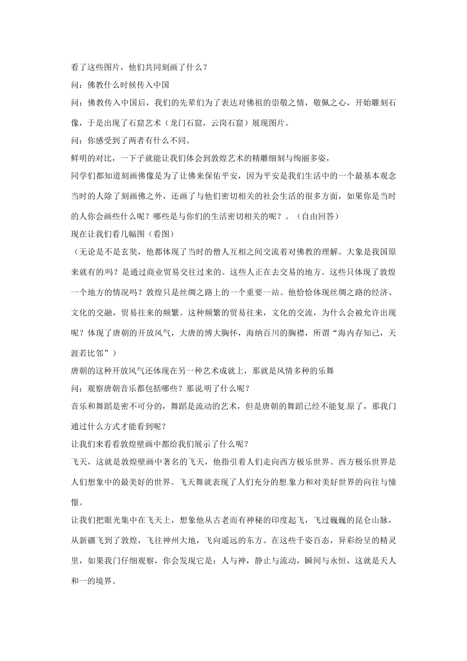 广东省东莞市寮步信义学校七年级历史下册《第八课 璀璨的文学艺术》教案 北师大版_第2页