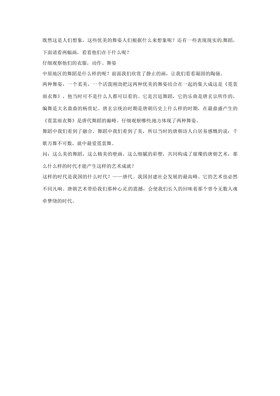 广东省东莞市寮步信义学校七年级历史下册《第八课 璀璨的文学艺术》教案 北师大版_第3页