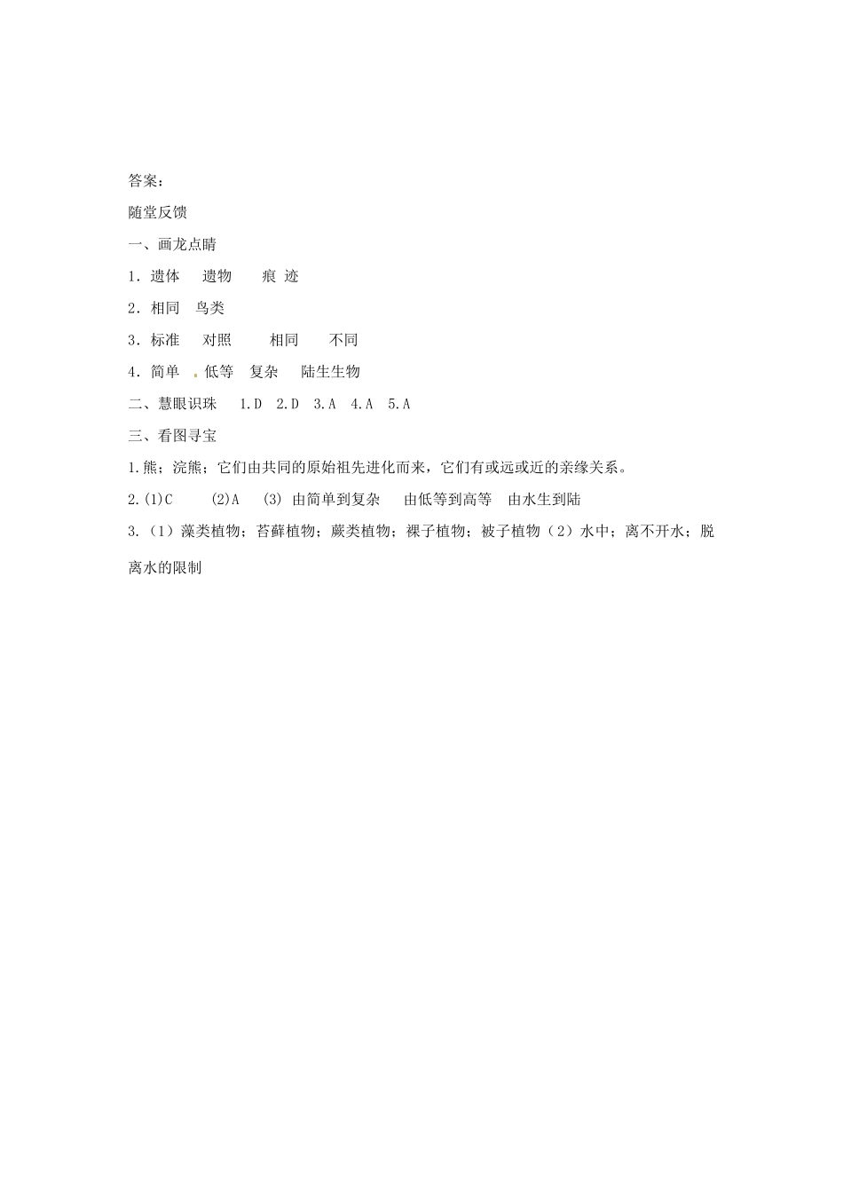 八年级生物下册 5.1.3生物进化的历程导学案（答案不全）（新版）济南版-（新版）济南版初中八年级下册生物学案_第3页