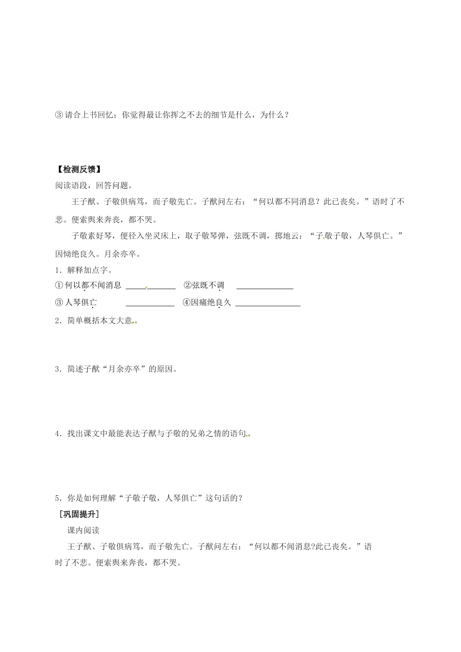 八年级语文上册 第13课《人琴俱亡》（第2课时）导学案 （新版）苏教版-（新版）苏教版初中八年级上册语文学案_第2页