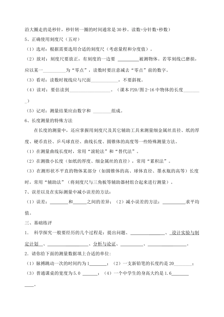 福建省连城县中考物理第一轮总复习 1-6运动与声音的世界、多彩的光教学案-人教版初中九年级全册物理教学案_第2页