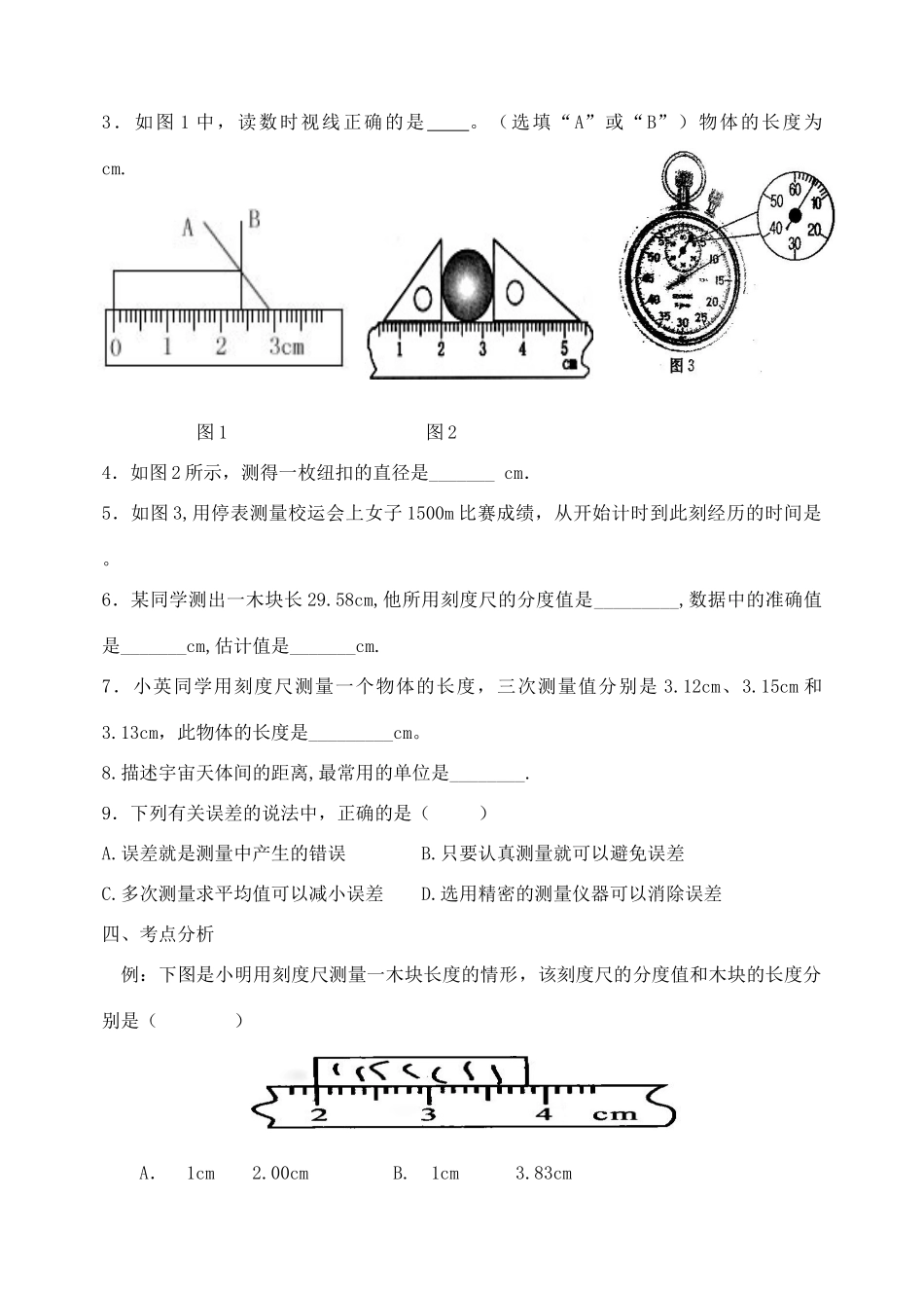 福建省连城县中考物理第一轮总复习 1-6运动与声音的世界、多彩的光教学案-人教版初中九年级全册物理教学案_第3页