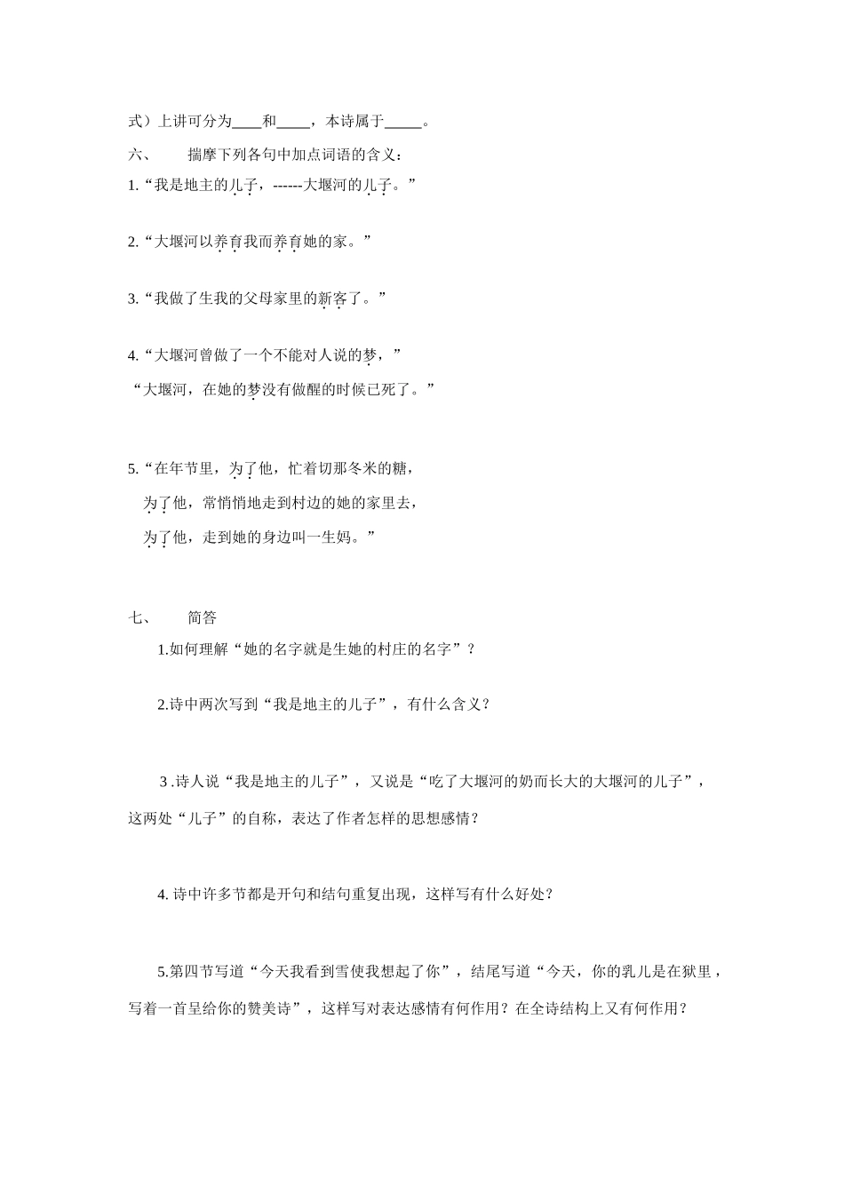 高中语文随堂练习_大堰河——我的保姆1人教版必修一_第2页