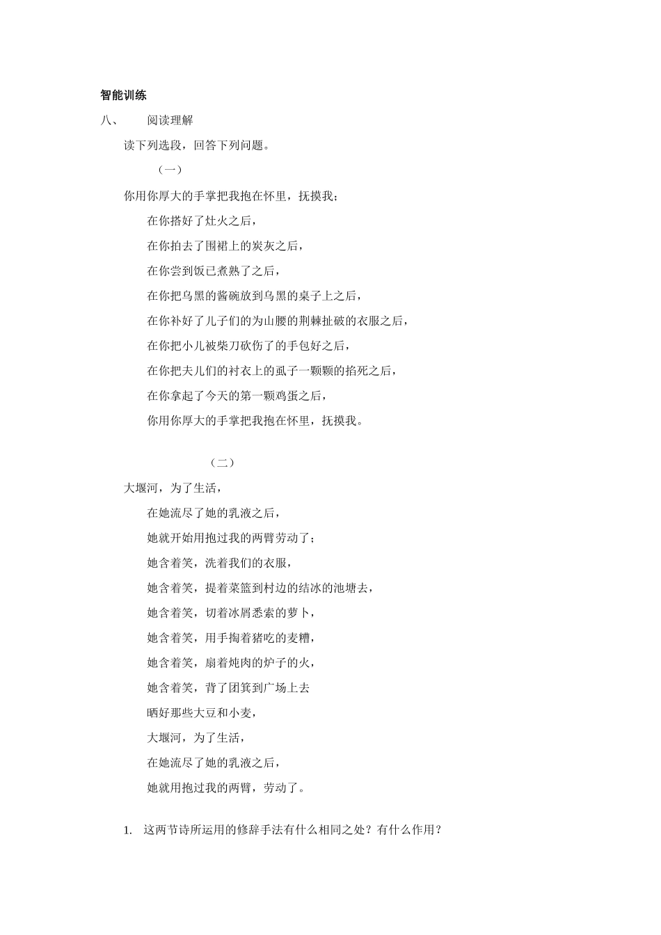 高中语文随堂练习_大堰河——我的保姆1人教版必修一_第3页