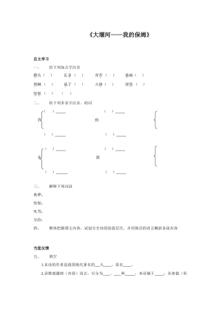 高中语文随堂练习_大堰河——我的保姆1人教版必修一