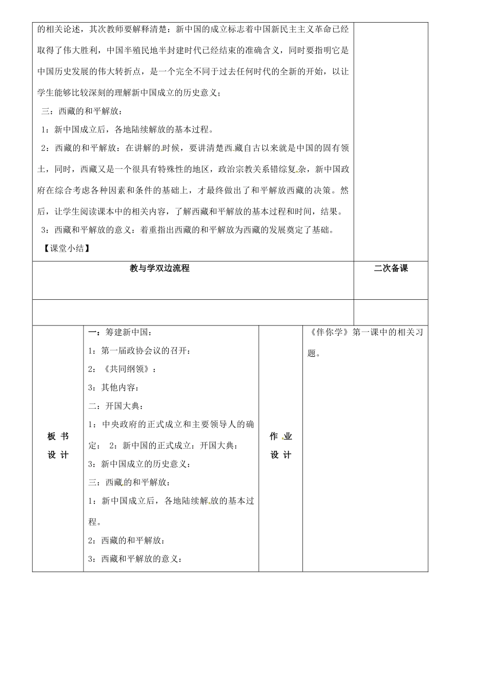 江苏省常州市潞城中学八年级历史下册 第1课《中华人民共和国的成立》教案 北师大版_第2页
