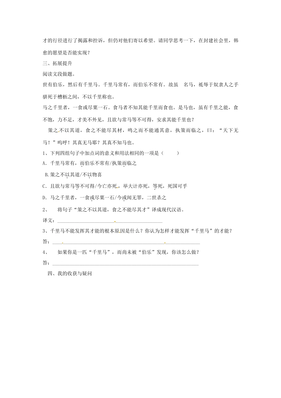 湖南省郴州市嘉禾县坦坪中学八年级语文下册 23马说学案 新人教版_第3页