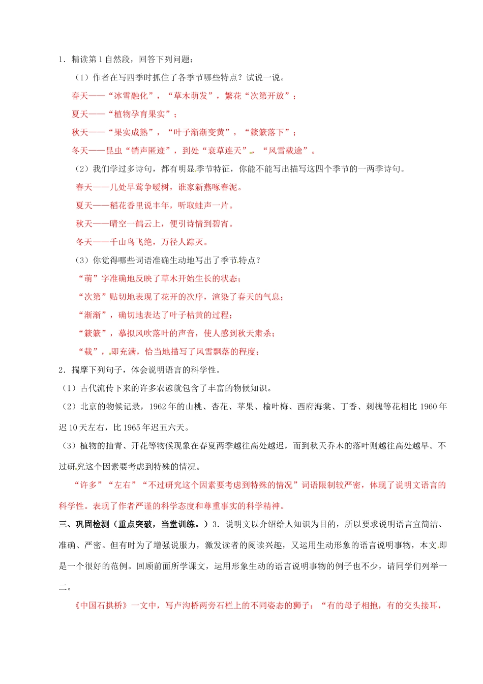 八年级语文上册 16《大自然的语言》（第2课时）导学案 新人教版-新人教版初中八年级上册语文学案_第2页