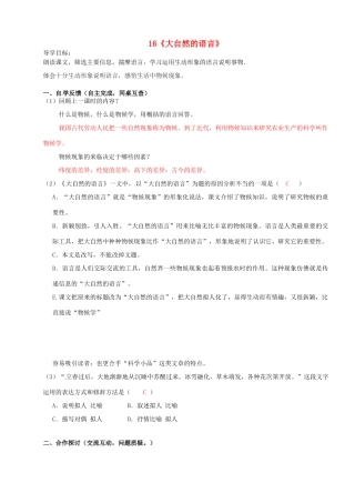 八年级语文上册 16《大自然的语言》（第2课时）导学案 新人教版-新人教版初中八年级上册语文学案