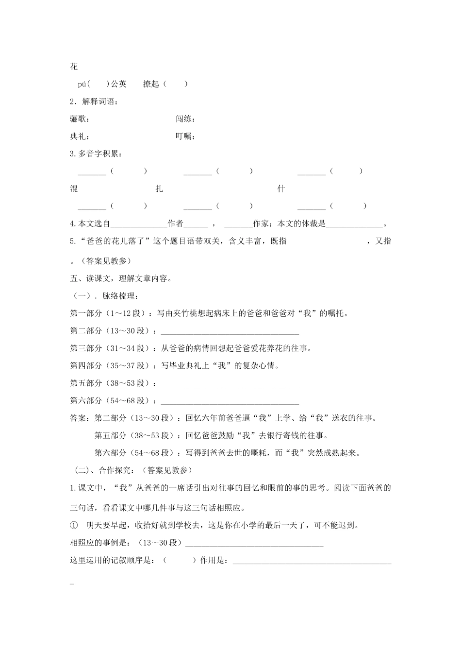 广西贵港市八塘一中春季七年级语文下册 第2课《爸爸的花儿落了》导学案 新人教版-新人教版初中七年级下册语文学案_第2页