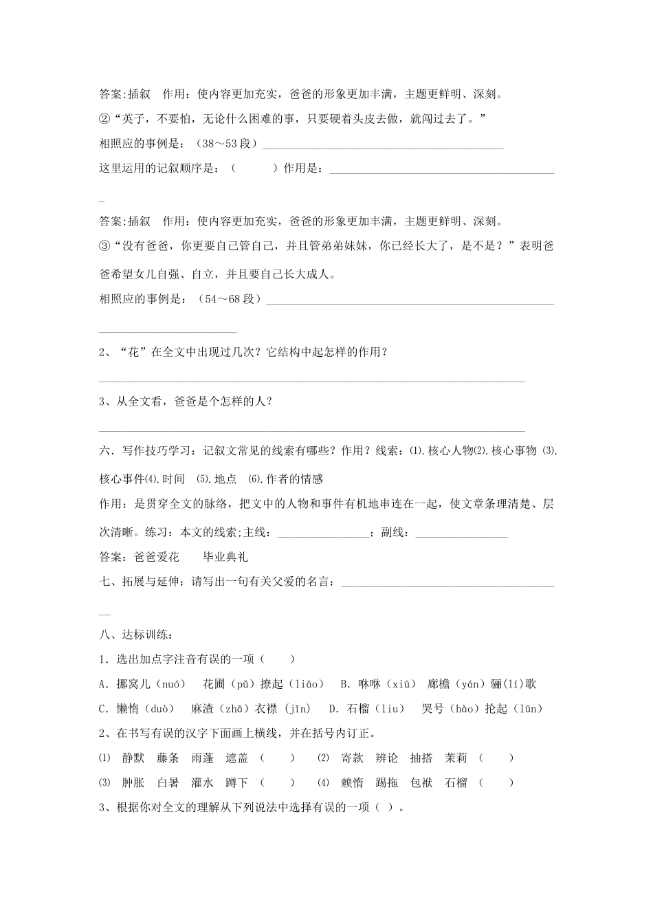 广西贵港市八塘一中春季七年级语文下册 第2课《爸爸的花儿落了》导学案 新人教版-新人教版初中七年级下册语文学案_第3页