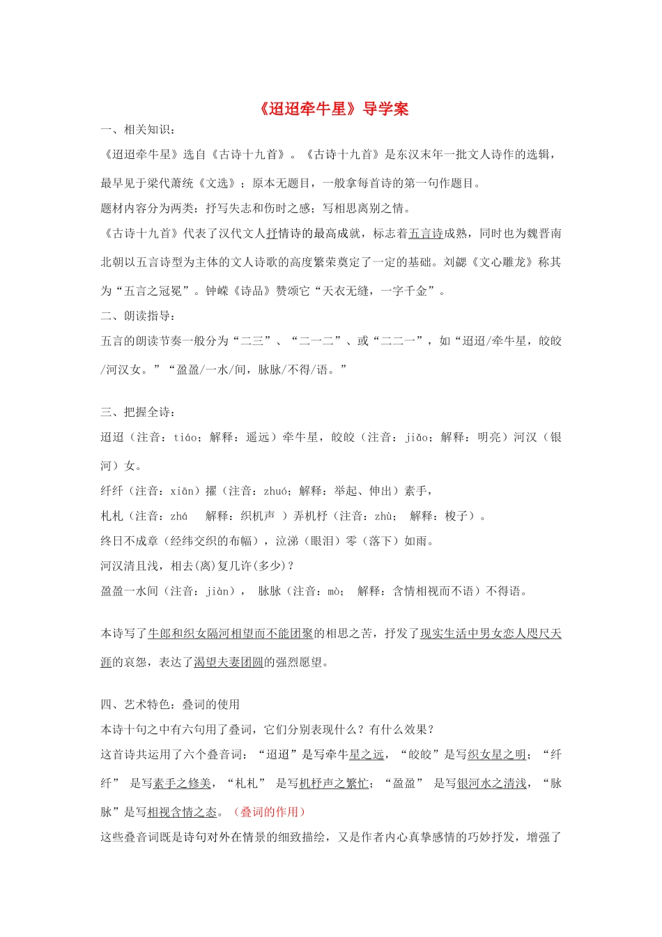 （秋季版）七年级语文下册 二《古诗二首》迢迢牵牛星导学案 长春版-长春版初中七年级下册语文学案_第1页