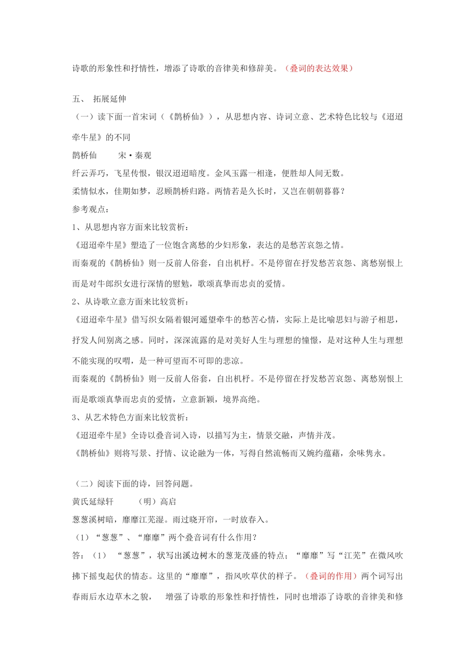 （秋季版）七年级语文下册 二《古诗二首》迢迢牵牛星导学案 长春版-长春版初中七年级下册语文学案_第2页