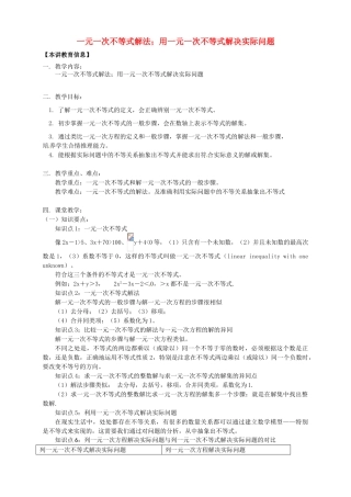 八年级数学下册 课后补习班辅导 一元一次不等式解法、用一元一次不等式解决实际问题讲学案 苏科版-苏科版初中八年级下册数学学案