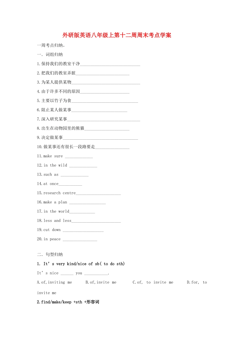 八年级英语上册 第十二周周末考点学案 外研版_第1页