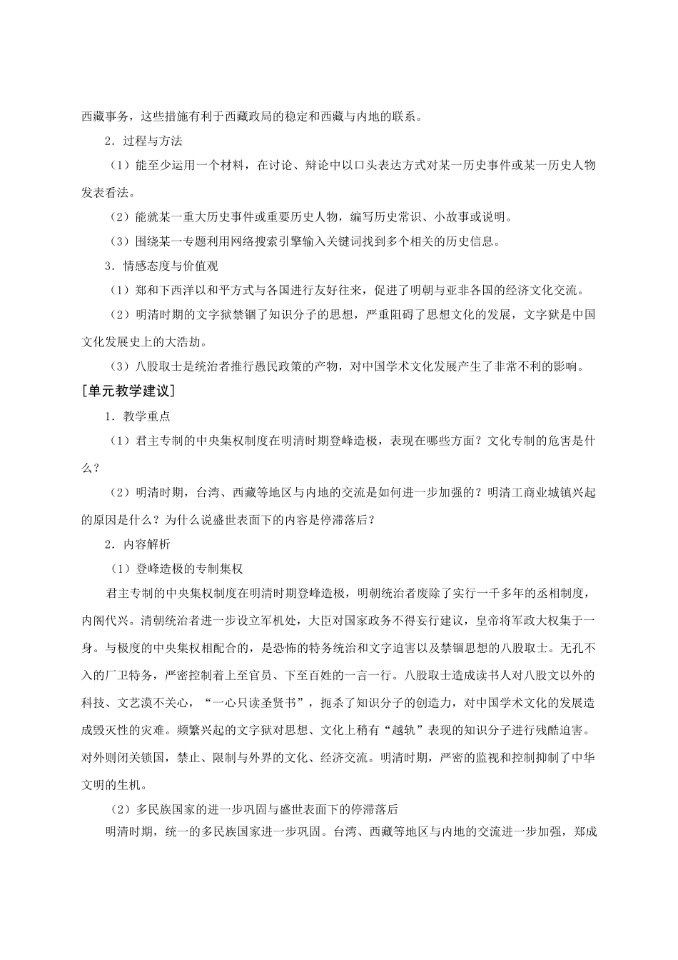 华师大版七年级历史上册第六单元 拓展与停滞的明清文明_第2页
