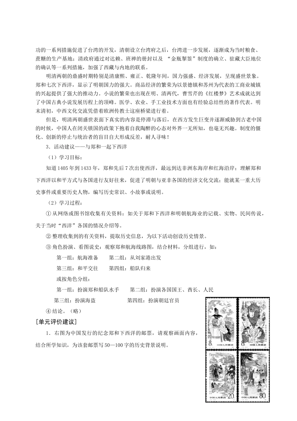 华师大版七年级历史上册第六单元 拓展与停滞的明清文明_第3页