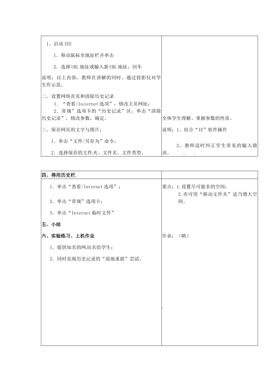 河南省濮阳市范县白衣阁第二中学九年级信息技术 5.4.2《IE浏览器的使用》教案_第2页