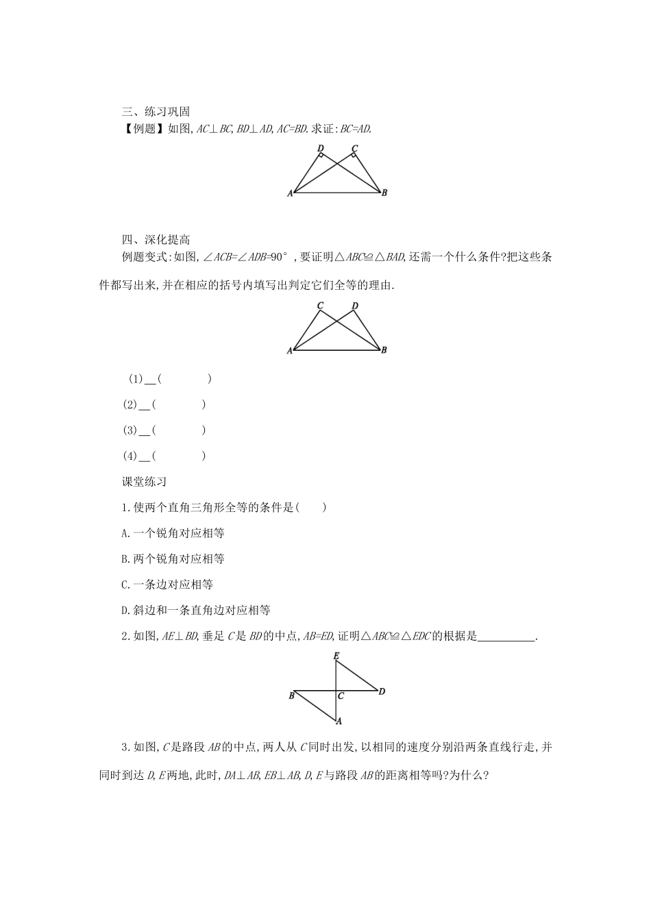 八年级数学上册 第十二章 全等三角形 12.2 三角形全等的判定（第4课时）学案 （新版）新人教版-（新版）新人教版初中八年级上册数学学案_第2页