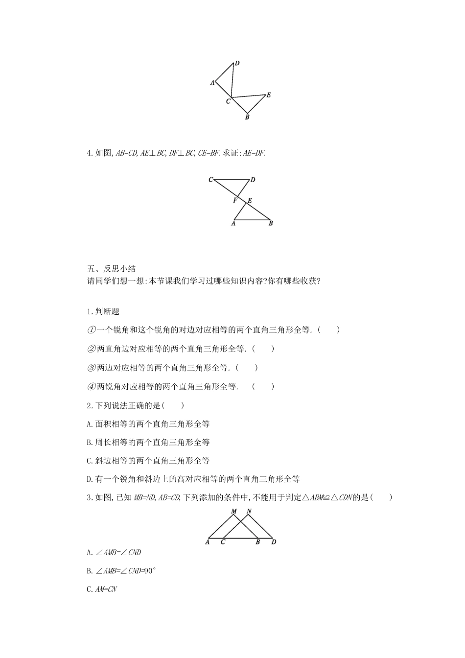 八年级数学上册 第十二章 全等三角形 12.2 三角形全等的判定（第4课时）学案 （新版）新人教版-（新版）新人教版初中八年级上册数学学案_第3页