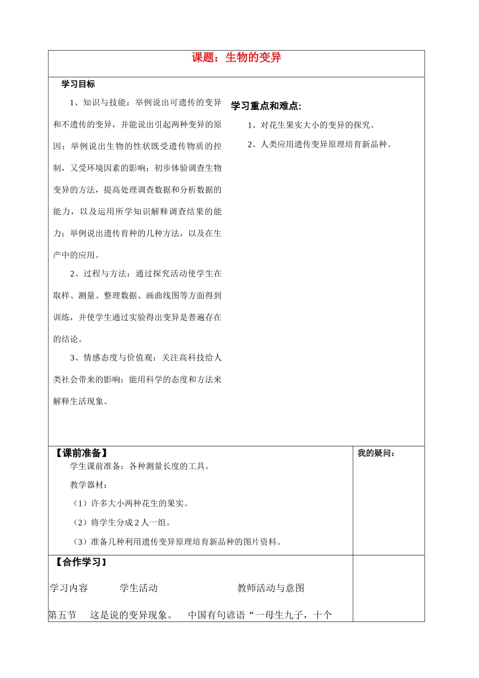 八年级生物-第二章生物的遗传和变异-第五节生物的变异学案全国通用_第1页