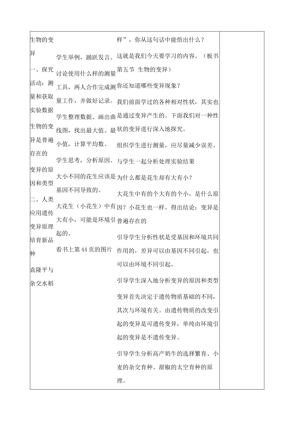 八年级生物-第二章生物的遗传和变异-第五节生物的变异学案全国通用_第2页
