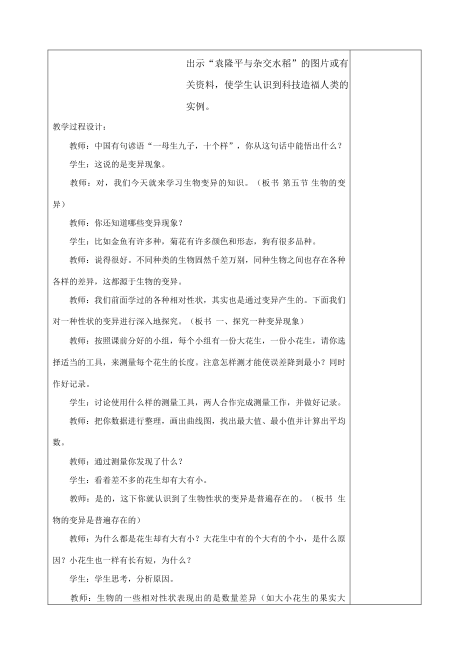 八年级生物-第二章生物的遗传和变异-第五节生物的变异学案全国通用_第3页